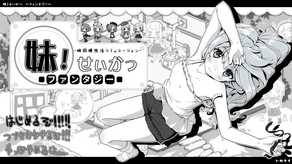 妹同居生活插画